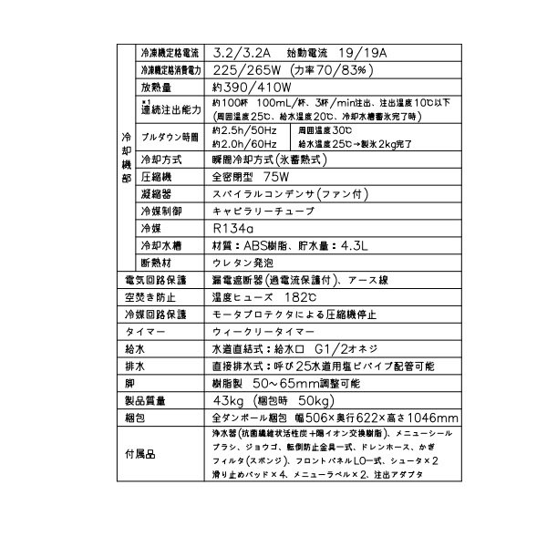 給茶機 ホシザキ Varie [パウダー茶2種] 卓上型 PTE-100H2WB-WH 幅450