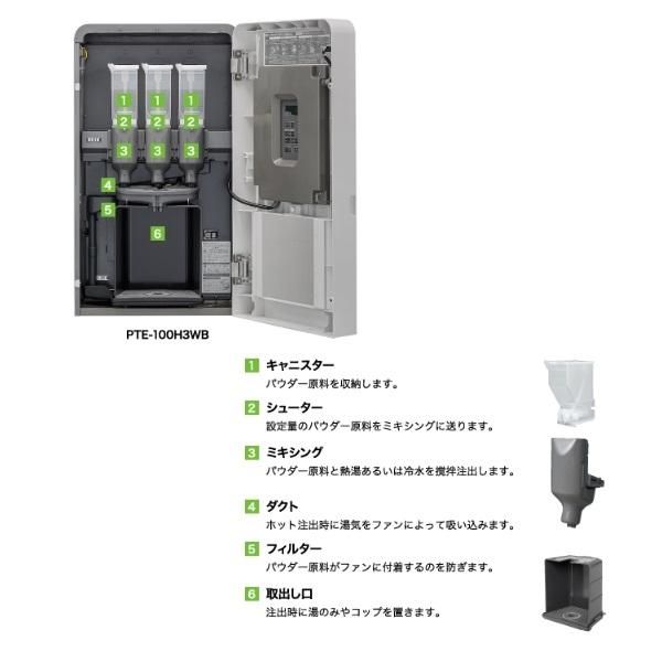 ティーディスペンサー(パウダータイプ) ホシザキ ティーサーバー