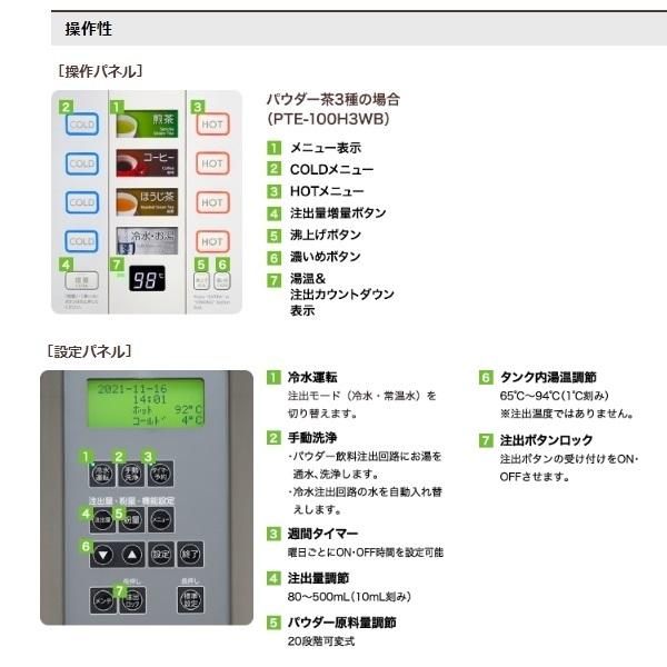 BPパウダーA 大1個 13g、小1個5g 詰め替え用 15g ×2個、説明書 給茶機 ホシザキ Varie [パウダー茶1種] 卓上型 PTE-250HWB-WH