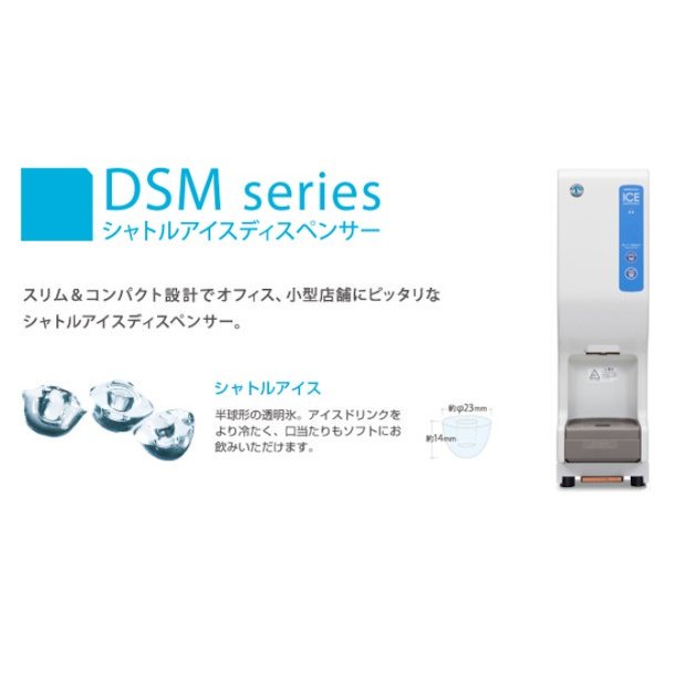 ホシザキ シャトルアイスディスペンサー DSM-13DT-W 製氷能力13kg 幅