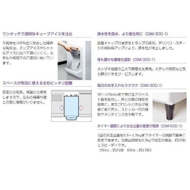 ホシザキ キューブアイスディスペンサー DIM-30D-1 製氷能力30kg 幅350×奥行500×高さ1600mm -  業務用厨房・光触媒コーティング・店舗内装工事 空調空調 他 各種設備工事　| 新品中古の買取販売　【クリーブランド　仙台】