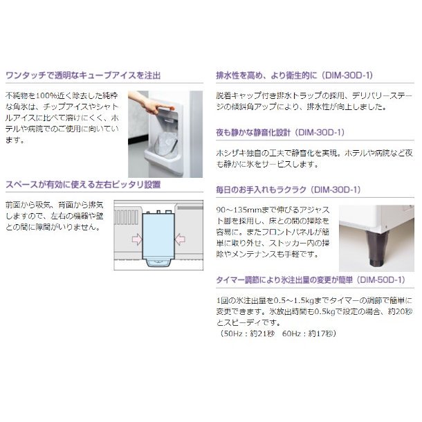 ホシザキ キューブアイスディスペンサー DIM-50D-1 製氷能力50kg 幅550×奥行550×高さ1830mm -  業務用厨房・光触媒コーティング・店舗内装工事 空調空調 他 各種設備工事　| 新品中古の買取販売　【クリーブランド　仙台】