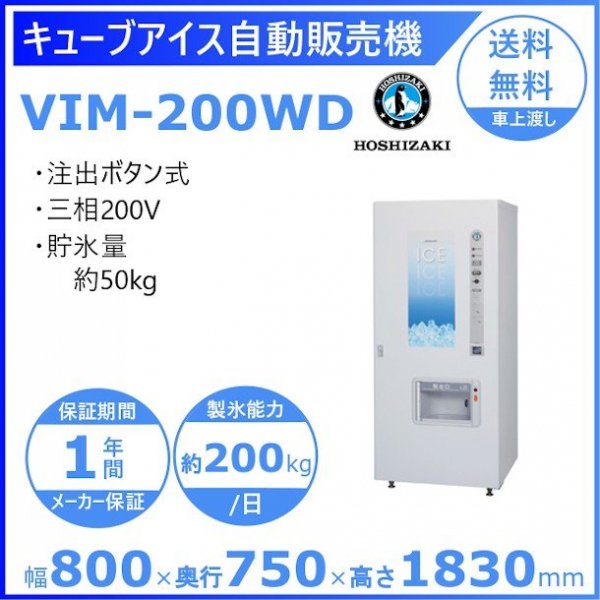 ホシザキ キューブアイスディスペンサー DIM-50D-1 製氷能力50kg 幅550