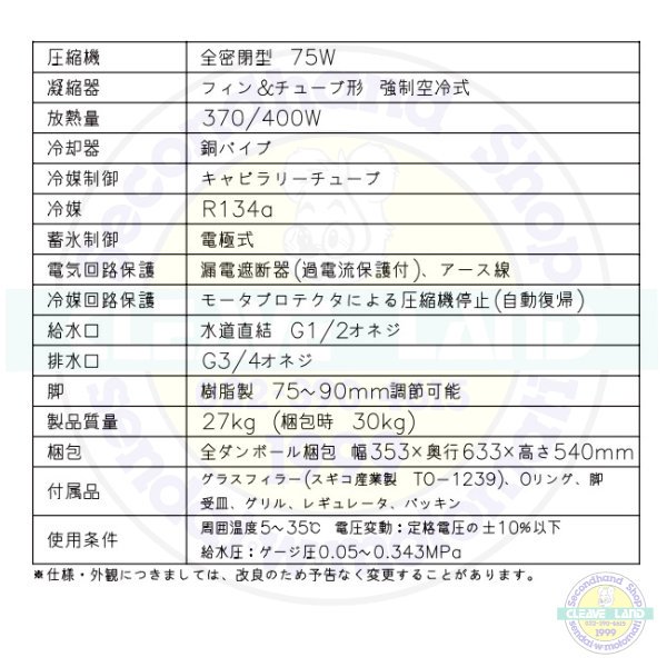 ホシザキ コールドウォーターディスペンサー TWC-40SA2-T - 業務用厨房機器 B to B 卸売専門店 【クリーブランド】 仙台 ホシザキ ・マルゼン・パナソニックほか