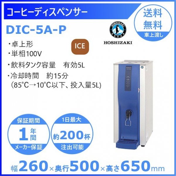 ホシザキ キューブアイス自動販売機 VIM-90D 製氷能力90kg 幅700×奥行630×高さ1830mm クリーブランド 氷 自販機 - 37