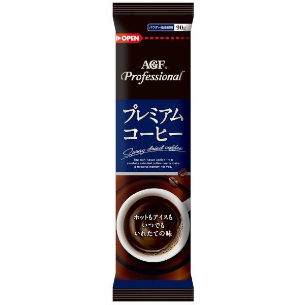 給茶機用パウダー茶 AGFプレミアムコーヒー 90g×20袋 - 業務用