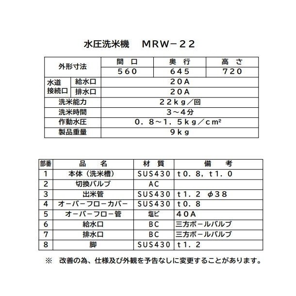 MRW-22　マルゼン　水圧洗米機　22kg/回 - 業務用厨房・光触媒コーティング・店舗内装工事 空調空調 他 各種設備工事　| 新品中古の買取販売　 【クリーブランド　仙台】