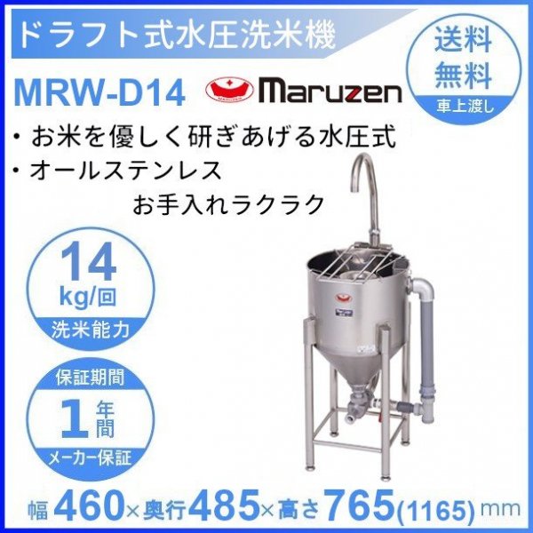 若者の大愛商品 マルゼン 水圧洗米機 MRW-30 洗米能力 30Kg