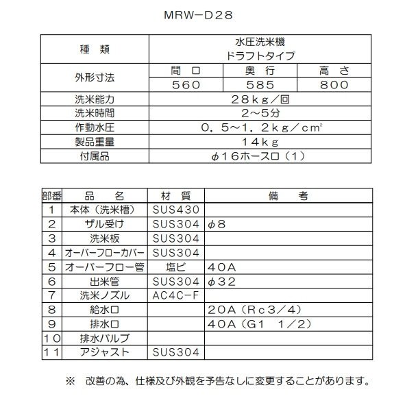 MRW-D28 マルゼン ドラフト式水圧洗米機 28kg/回 - 業務用厨房・光触媒