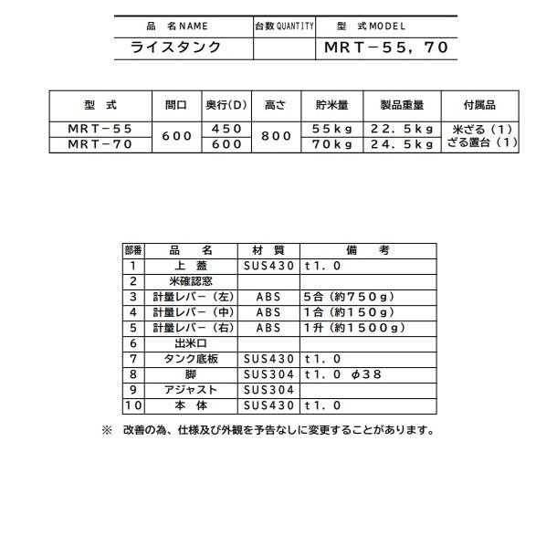 MRT-70 ライスタンク マルゼン 貯米量70kg - 業務用厨房・光触媒