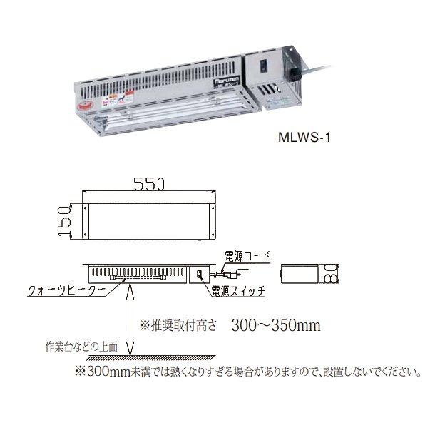 MLWS-C1 マルゼン ヒートランプウォーマー 棚下取付タイプ 電力調整器