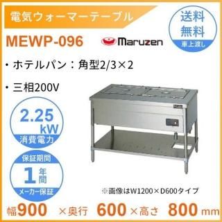 ウォーマー各種 - 業務用厨房機器 B to B 卸売専門店 ウォーマー各種 - 業務用厨房機器 B to B 卸売専門店