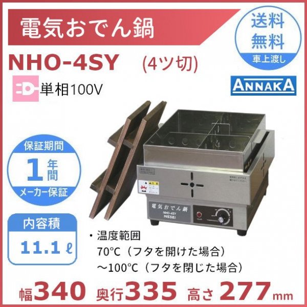 木枠 焼き杉 電気おでん鍋NHO-4SY専用 アンナカ(ニッセイ) おでん 