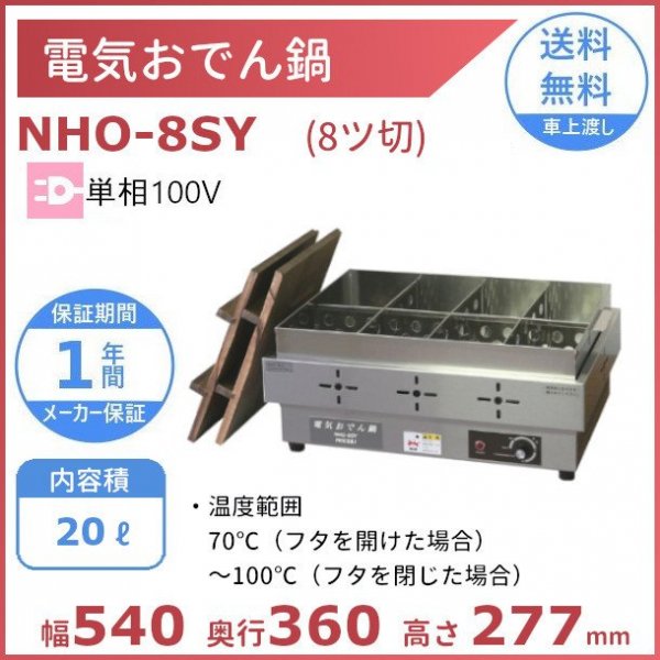 アンナカ 電気おでん鍋 木枠付 NHO-4SY - 2
