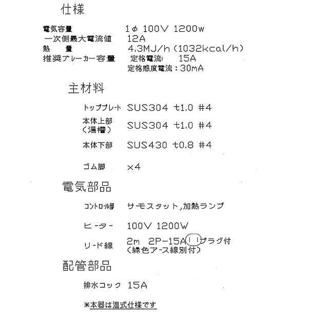 ウォーマーポット NWS-830D アンナカ (ニッセイ) ホテルパン カバー付 電気 湯せん ウォーマー 湯せん器 単相100V クリーブランド - 2