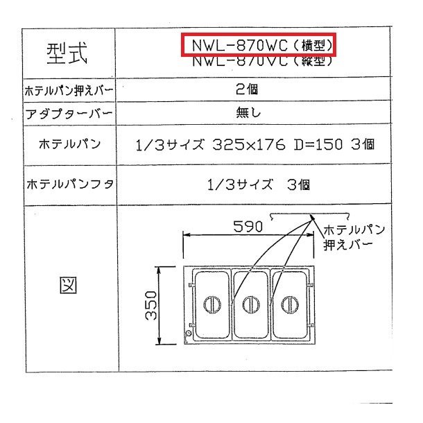 電気ウォーマーポット　タテ型　NWL-870VE 6(2.9L)×6 - 2