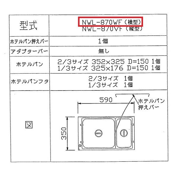 電気ウォーマーポット　タテ型　NWL-870VC 3(6L)×3 - 1