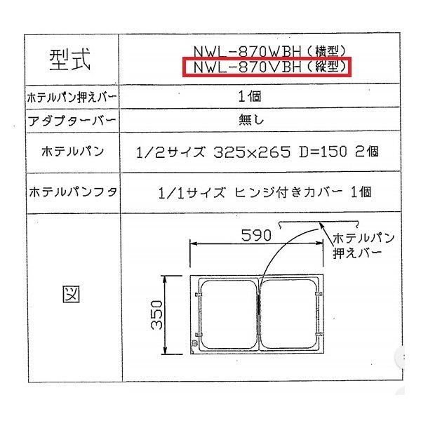 ウォーマーポット NWL-870VP タテ型 丸ポット アンナカ (ニッセイ) 電気 湯せん ウォーマー 湯せん器 縦 単相100V クリーブランド - 4