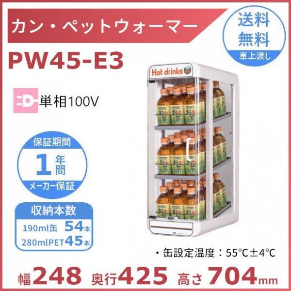 カン・ペットウォーマー CW36T-R2 日本ヒーター ウォーマー 缶 ペットボトル 温蔵庫 クリーブランド - 4