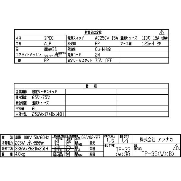 タオルポット TP-35W アンナカ(ニッセイ) タオルウォーマー タオル