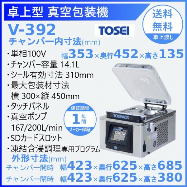 真空包装機 TOSEI HVP-282 トーセイトスパック 卓上型 タッチパネルタイプ  ホットシリーズ - 34