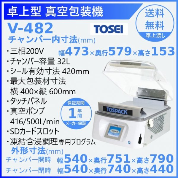真空包装機 TOSEI HVP-282 トーセイトスパック 卓上型 タッチパネルタイプ  ホットシリーズ - 20