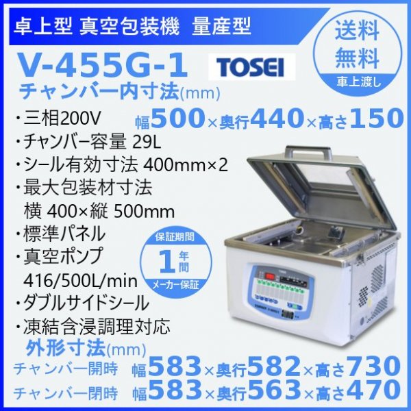 割り引き 業務用厨房機器販売クリーブランド真空包装機 TOSEI V-392 トスパック 卓上型 タッチパネルタイプ クリアドームシリーズ 