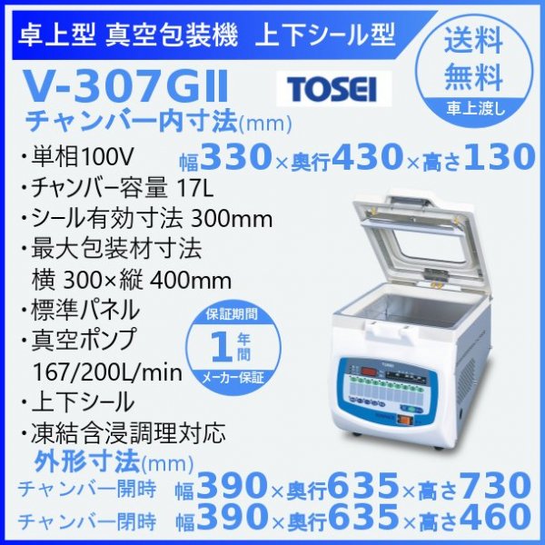 株 TOSEI TOSEI 据置型真空包装機 液晶タッチパネルタイプ V-930D 期間限定 ポイント10倍 - 5