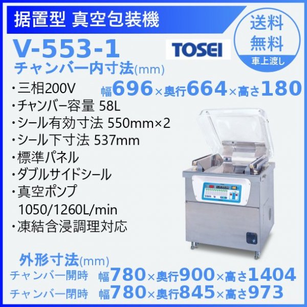 株 TOSEI TOSEI 卓上型真空包装機 タッチパネルタイプ V-482 期間限定 ポイント10倍 - 1