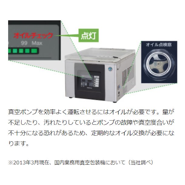 真空包装機 ホシザキ HPS-200B-HP コンパクトタイプ  ホットパック仕様 チャンバー内容量 7L (旧型番：HPS-200A-HP) - 43