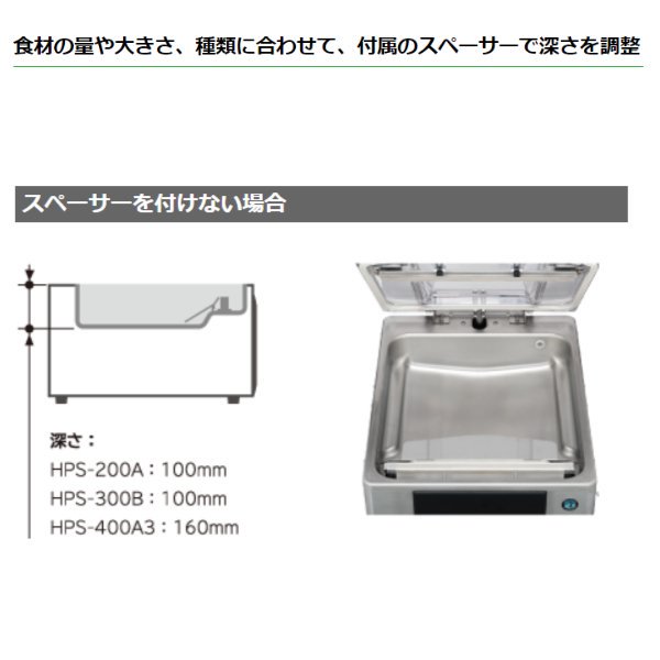 真空包装機 ホシザキ HPS-300B-O スタンダードタイプ オイルセルフ交換仕様 チャンバー内容量 17L - 業務用厨房機器 B to B  卸売専門店 【クリーブランド】 仙台 ホシザキ・マルゼン・パナソニックほか