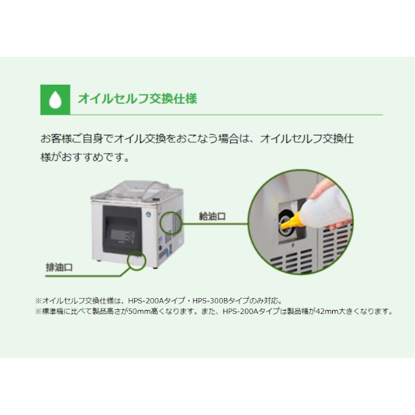 真空包装機 ホシザキ HPS-300B-HP-G-O スタンダードタイプ ホットパック ガス充填 オイルセルフ交換仕様 チャンバー内容量 17L -  業務用厨房機器 B to B 卸売専門店 【クリーブランド】 仙台 ホシザキ・マルゼン・パナソニックほか