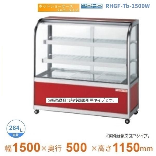 … 電気ホットショーケース NH-403 1個 - 5