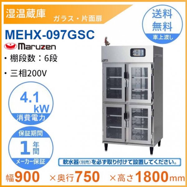 マルゼン 電気式 温蔵庫 MEH-067GWB 通販