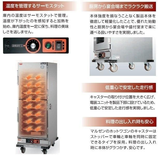 ホットワゴン 自在棚仕様 ステンレス扉 マルゼン MHW-T2 1Φ100V ホットワゴン 自在棚仕様 ステンレス扉 マルゼン MHW-T2 1Φ100V
