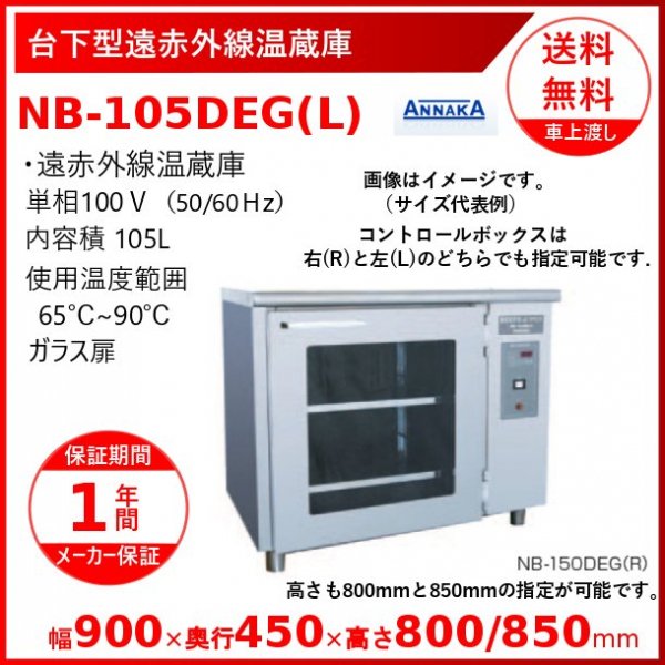 ニッセイ 電気温蔵庫 NB-11F デジタル温度表示付 - 4