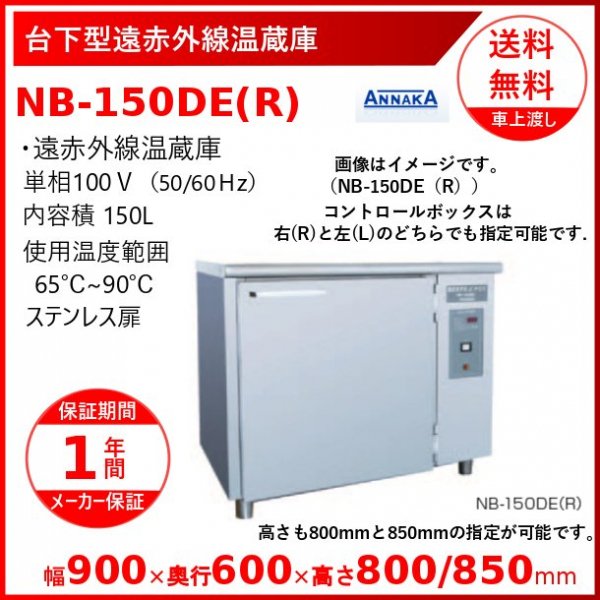 多様な 台下型遠赤外線温蔵庫 NB-190DE 2017年 美品‼️ sushitai.com.mx