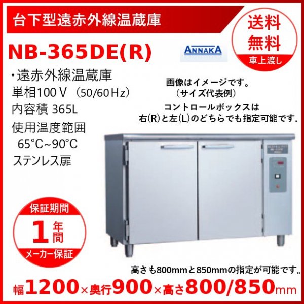 国内外の人気 業務用台下型遠赤外線温蔵庫NB-230DE<br><br>