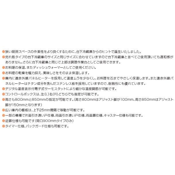 爆買い!】 業務用台下型遠赤外線温蔵庫NB-285DEG<br><br>