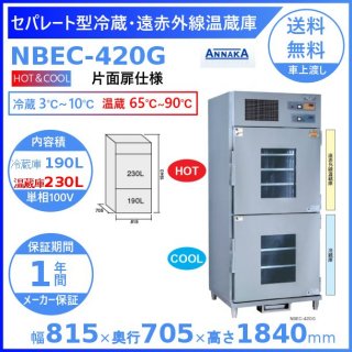 ѥ졼ȷ¢ֳ¢ NBEC-420G ʥ(˥å)  饹 ¢ ¢ ֳ ñ 100V ꡼֥