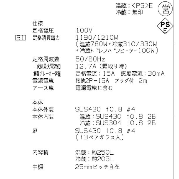 セパレート型冷蔵・遠赤外線温蔵庫 NBEC-420GR アンナカ(ニッセイ) 両面扉 ガラス扉 冷蔵 温蔵 遠赤外線 単相 100V クリーブランド  - 業務用厨房・光触媒コーティング・店舗内装工事 空調空調 他 各種設備工事　| 新品中古の買取販売　【クリーブランド　仙台】