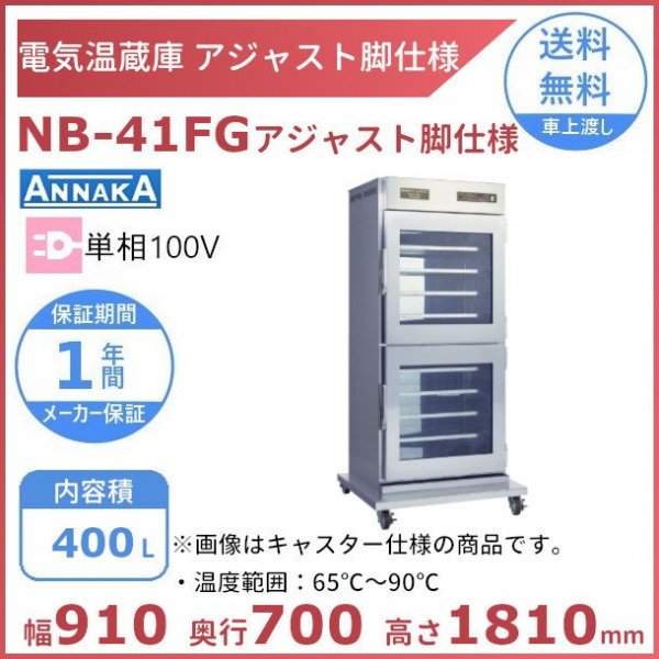 ずっと気になってた ﾆｯｾｲ 電気温蔵庫 NB-11FG ｶﾞﾗｽ扉 ﾃﾞｼﾞﾀﾙ温度表示付