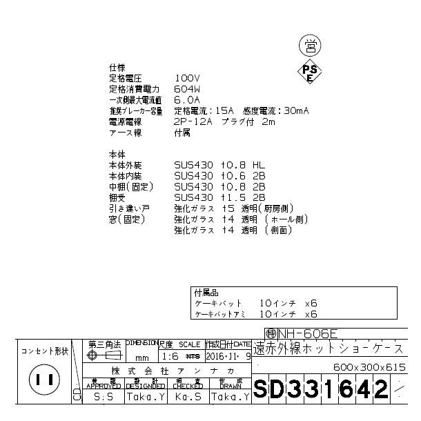 株式会社　アンナカ EHT5901 電気ホットショーケース(NH-606E) - 3