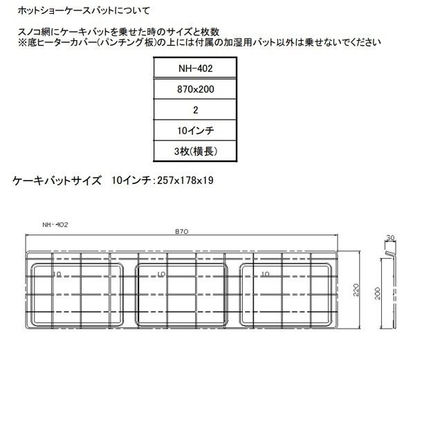 ホットショーケース NH-550T アンナカ(ニッセイ) ホットケース ショーケース 単相100V クリーブランド - 24