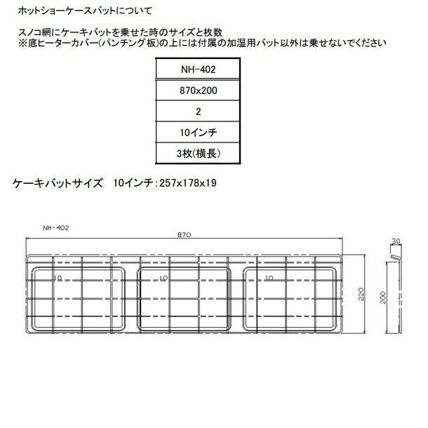 ホットショーケース NH-403 アンナカ(ニッセイ) ホットケース ショーケース 単相100V クリーブランド 業務用厨房・光触媒コーティング・店舗内装工事 空調空調 他 各種設備工事 新品中古の買取販売 【クリーブランド 仙台】