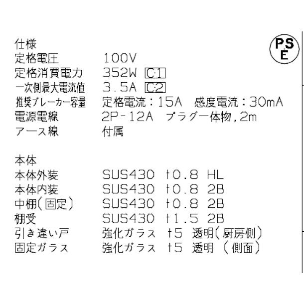 遠赤外線オープンホットショーケース NH-801EO アンナカ(ニッセイ) ホット 陳列 ショーケース 遠赤外線 単相100V クリーブランド -  業務用厨房・光触媒コーティング・店舗内装工事 空調空調 他 各種設備工事　| 新品中古の買取販売　【クリーブランド　仙台】