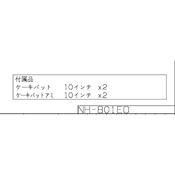 遠赤外線オープンホットショーケース NH-801EO アンナカ(ニッセイ