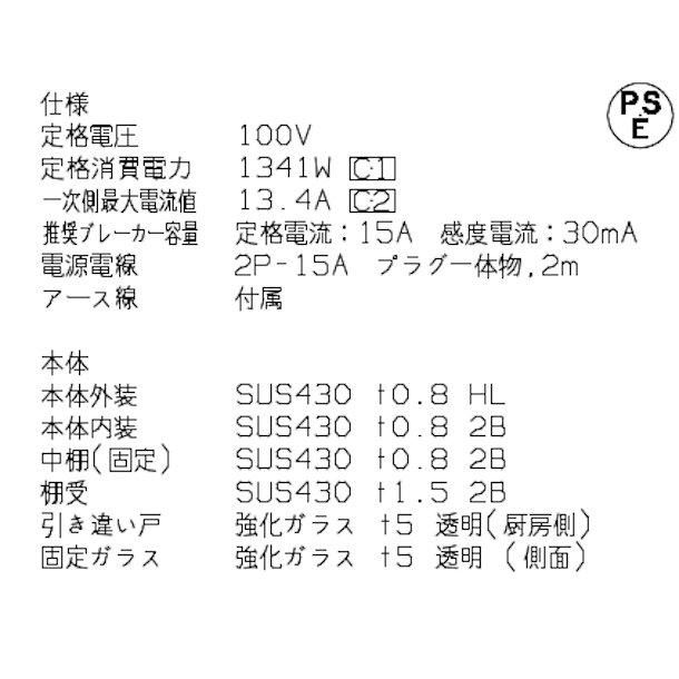 遠赤外線オープンホットショーケース NH-903EO アンナカ