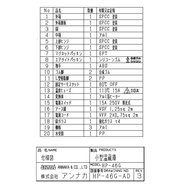 ニッセイ 小型温蔵庫 HP-46G(ガラス扉) - 5