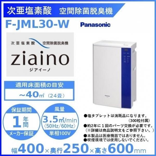 Panasonic F-JML30-W - 空気清浄器